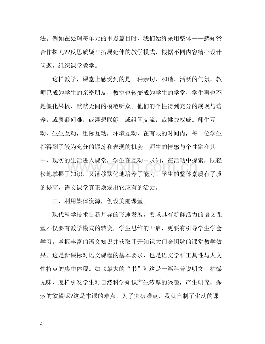 初中语文教学工作总结通用.docx_第2页