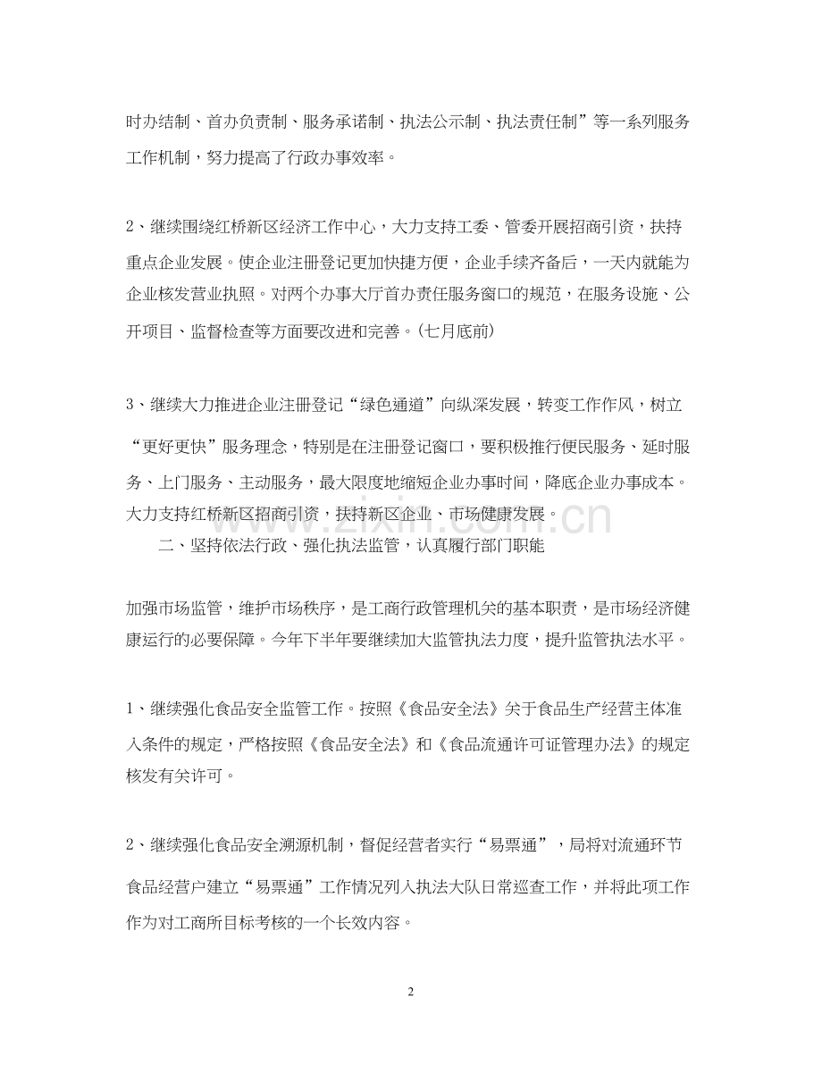 工商局下半年工作计划.docx_第2页