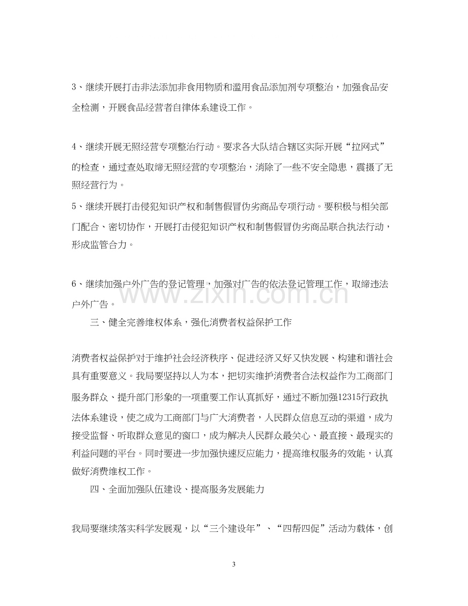 工商局下半年工作计划.docx_第3页