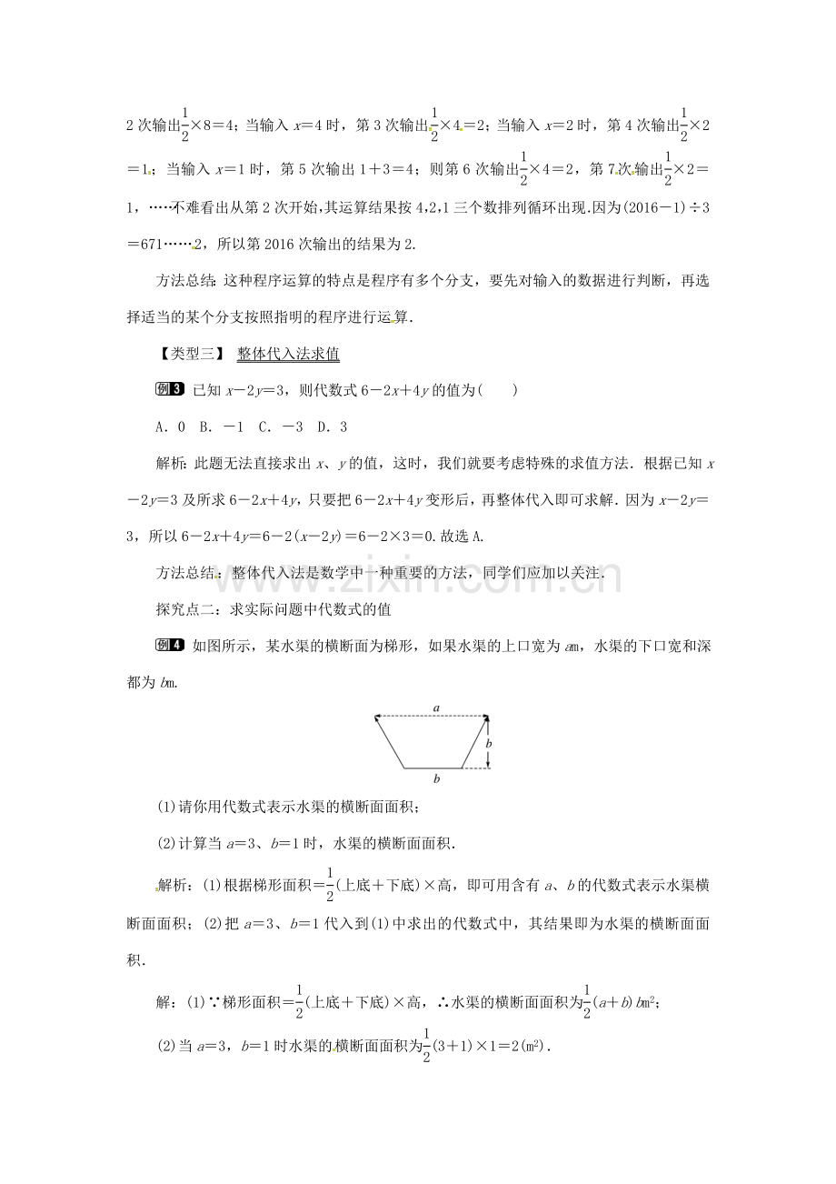 秋七年级数学上册 第2章 整式加减 2.1 代数式 2.1.3 代数式的值教案1 （新版）沪科版-（新版）沪科版初中七年级上册数学教案.doc_第2页