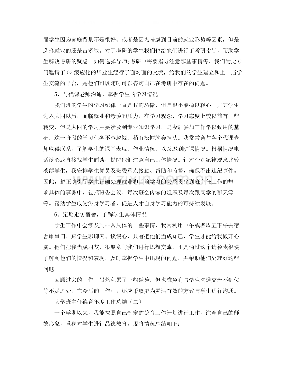 大学班主任德育年度工作总结.docx_第3页