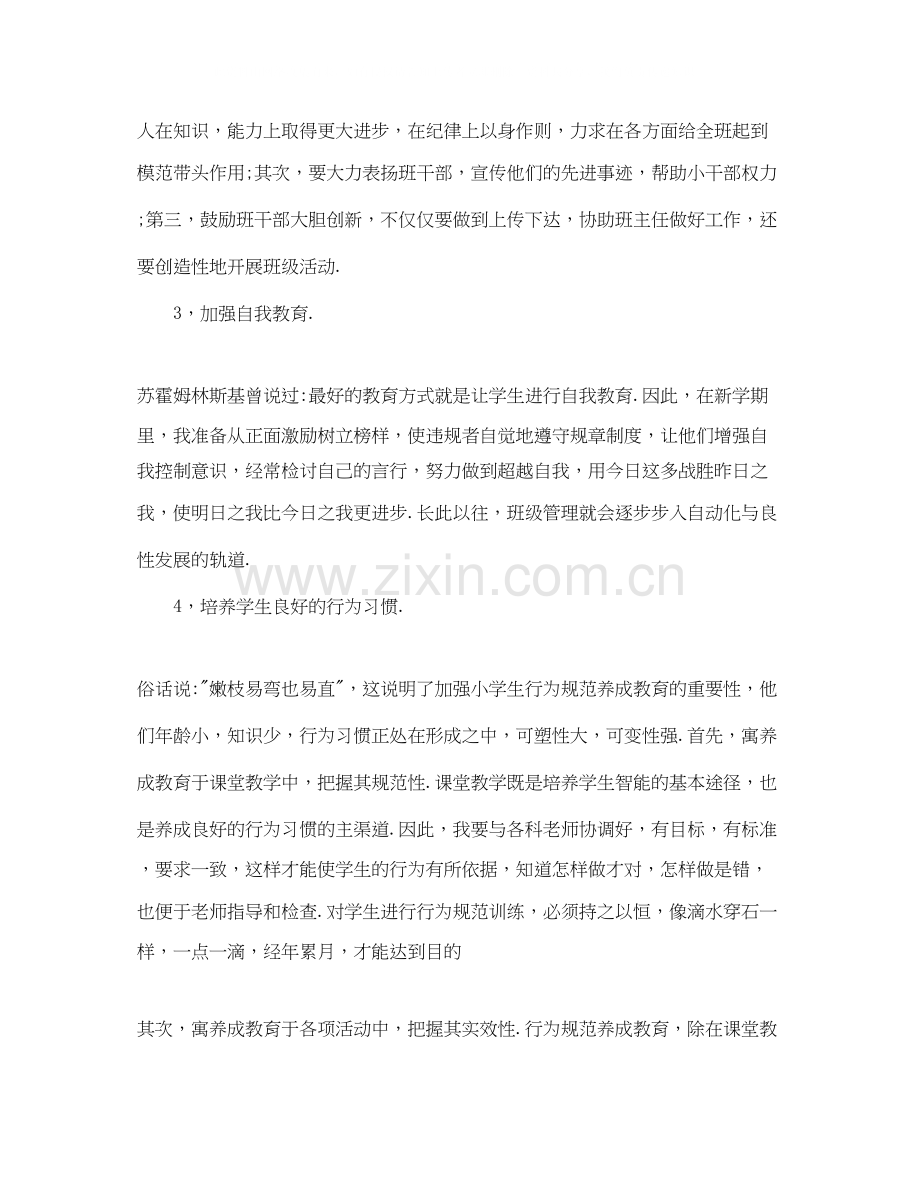 五年级班级活动计划.docx_第2页