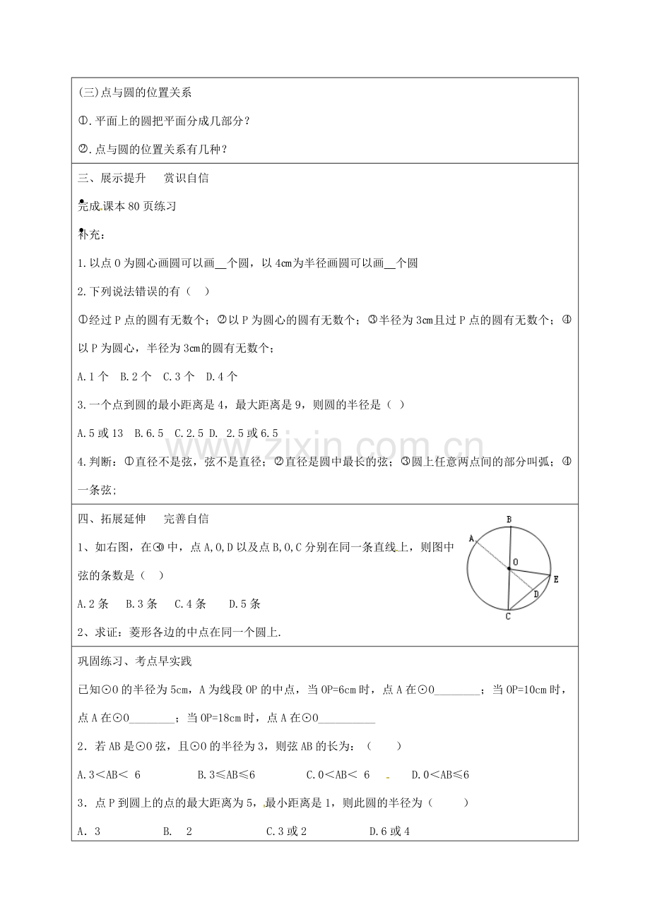 九年级数学上册 24.1.1 圆教案 （新版）新人教版-（新版）新人教版初中九年级上册数学教案.doc_第3页