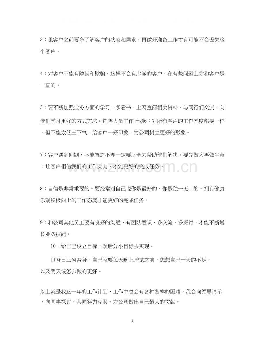 业务员新年计划.docx_第2页