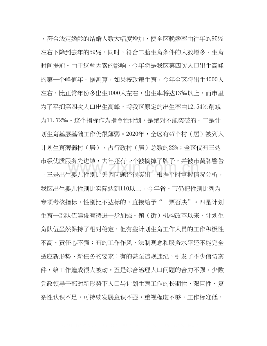 在全区人口与计划生育责任目标奖惩兑现会议上的讲话.docx_第2页