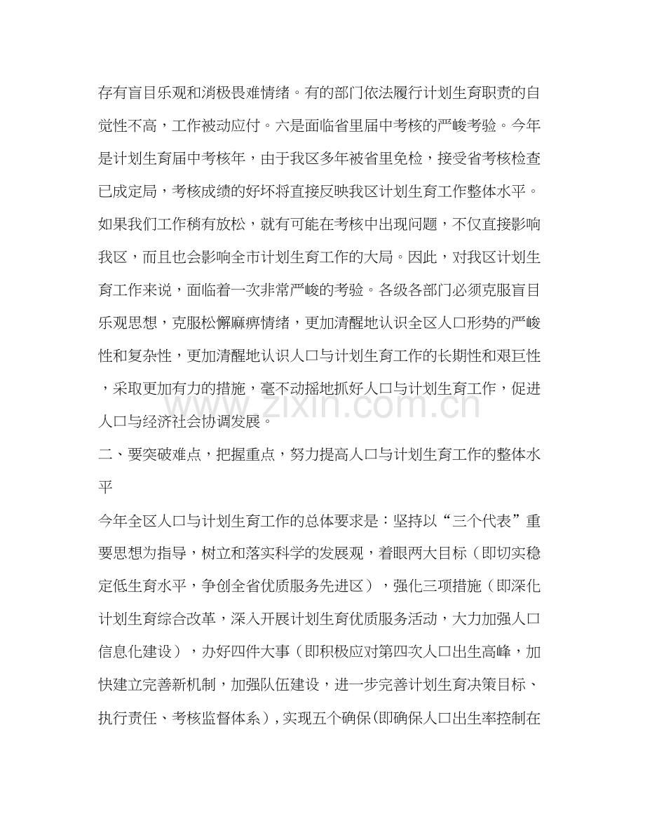 在全区人口与计划生育责任目标奖惩兑现会议上的讲话.docx_第3页