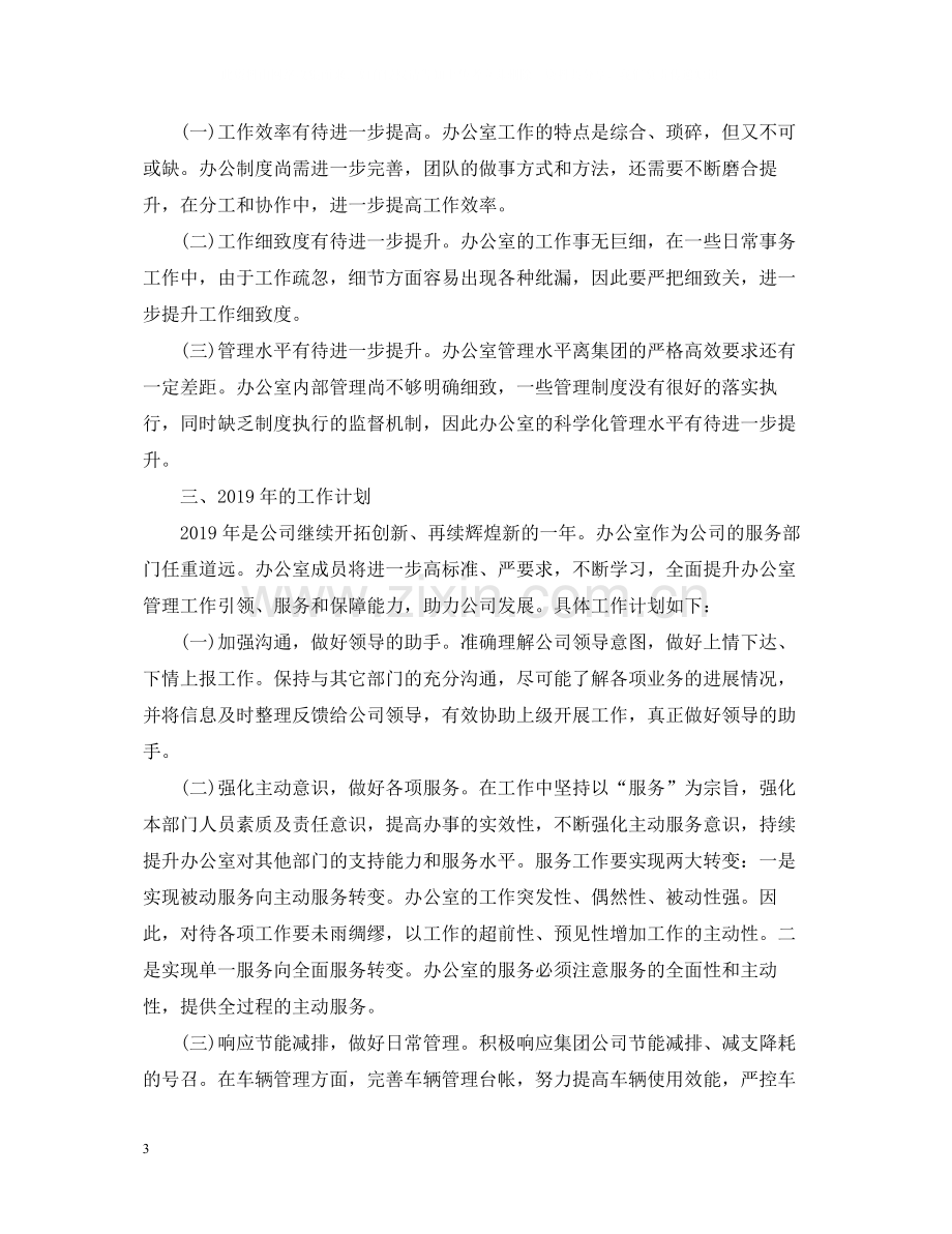 行政办公室工作总结范文.docx_第3页