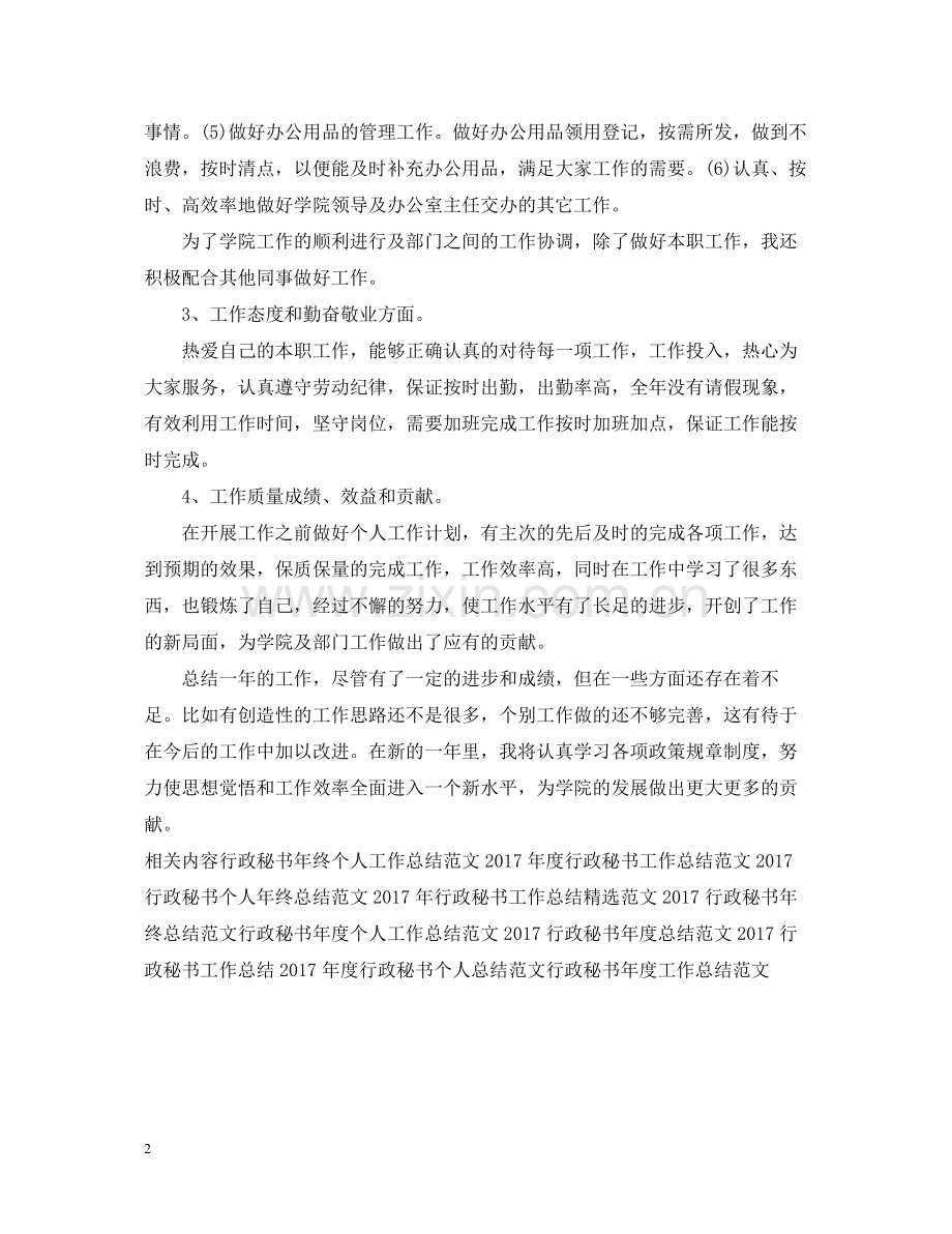 行政工作总结范文.docx_第2页