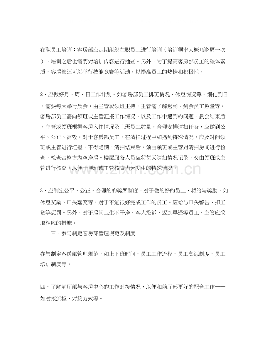 客房主管个人工作计划.docx_第2页