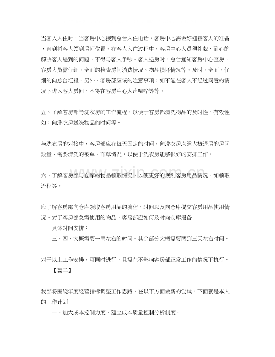 客房主管个人工作计划.docx_第3页