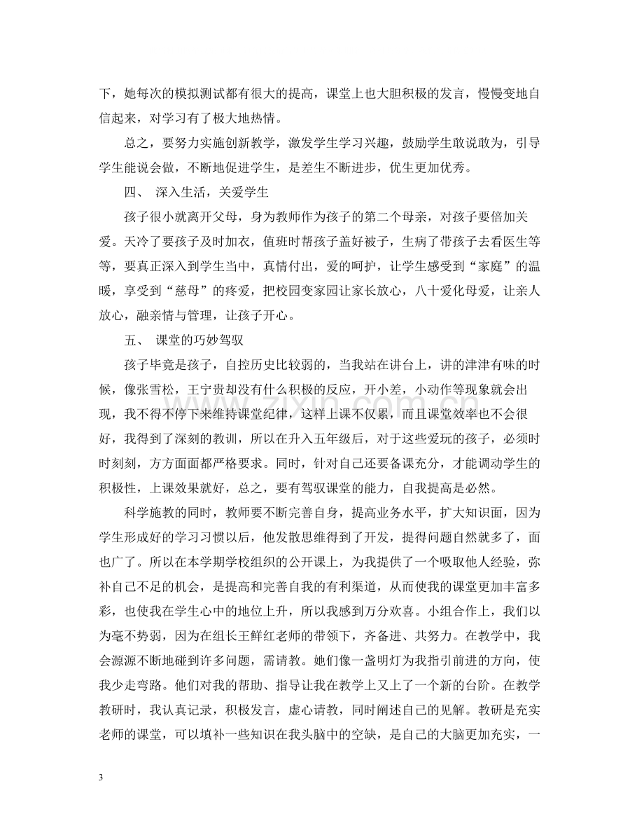 高中语文教师个人工作总结范文.docx_第3页