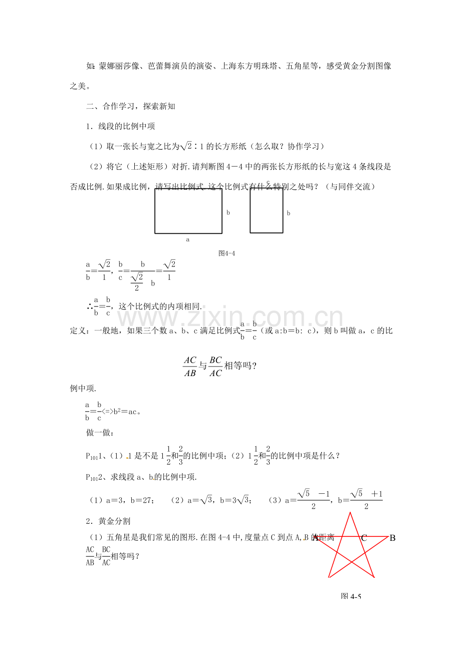 九年级数学上册 4.1 比例线段教案（3）（新版）浙教版.doc_第2页