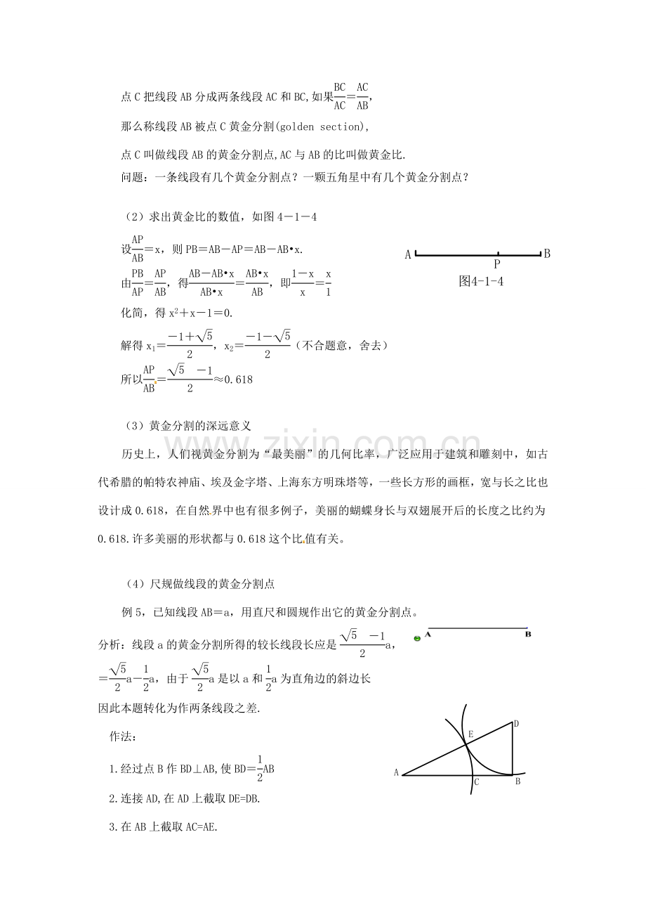 九年级数学上册 4.1 比例线段教案（3）（新版）浙教版.doc_第3页