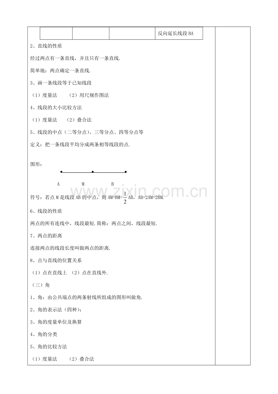 七年级数学上册 第四章《图形初步认识》教案2 （新版）新人教版-（新版）新人教版初中七年级上册数学教案.doc_第3页