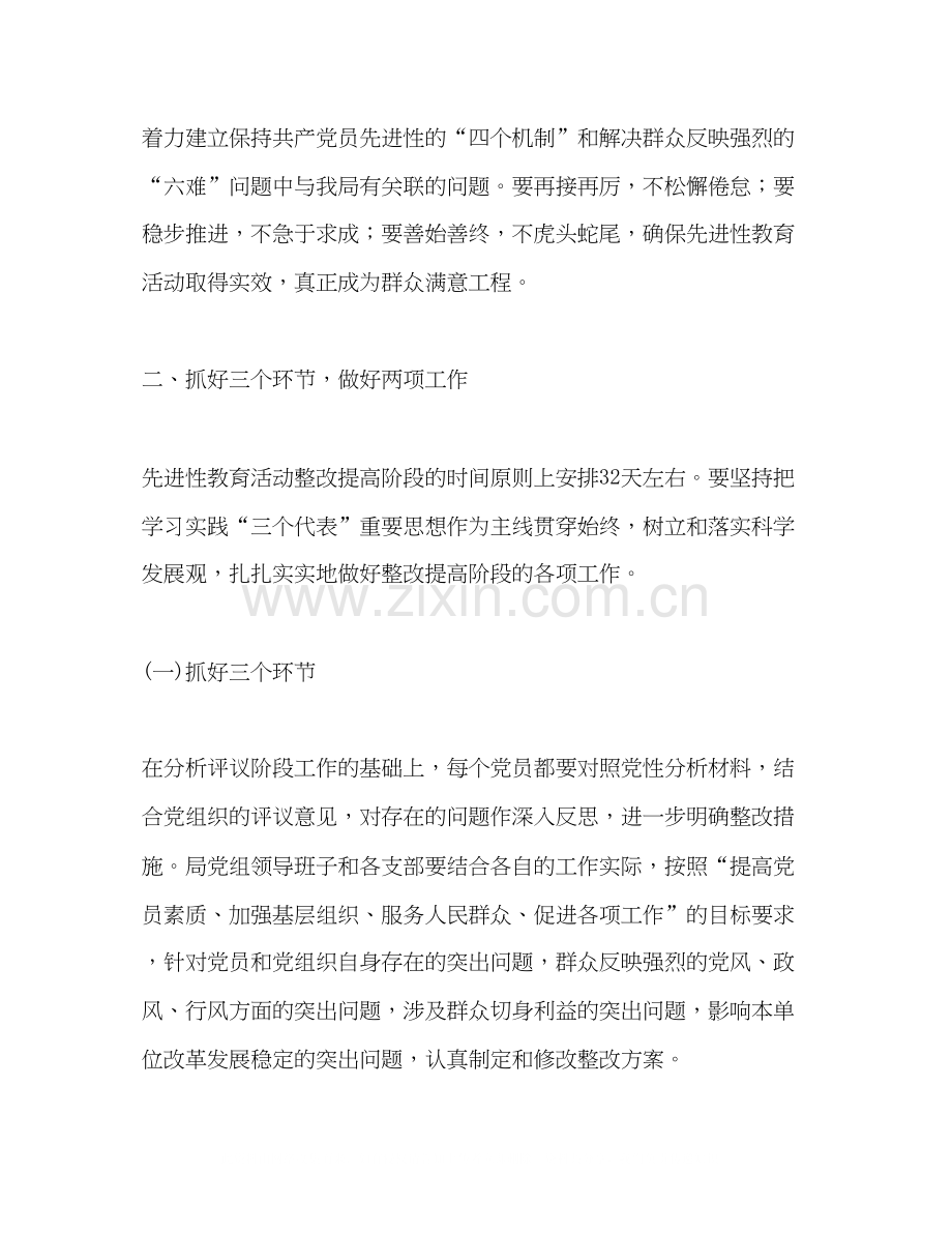 保先教育活动整改提高阶段安排计划教育工作计划.docx_第2页