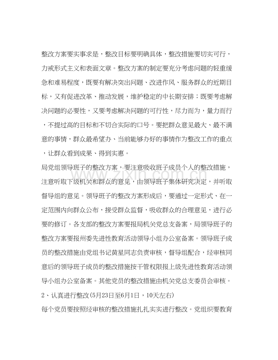 保先教育活动整改提高阶段安排计划教育工作计划.docx_第3页