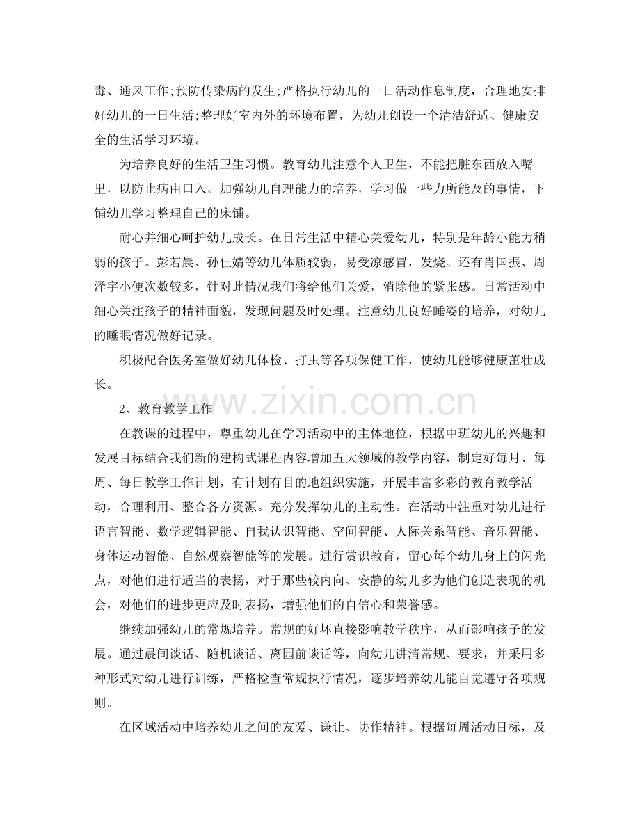 2020年幼儿园实习班主任的工作计划5篇.docx_第2页