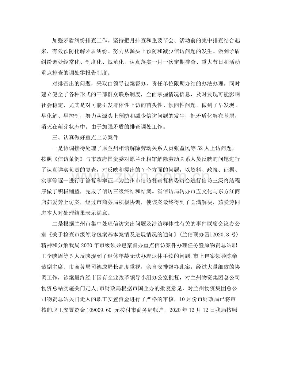 工商部门信访工作总结.docx_第2页