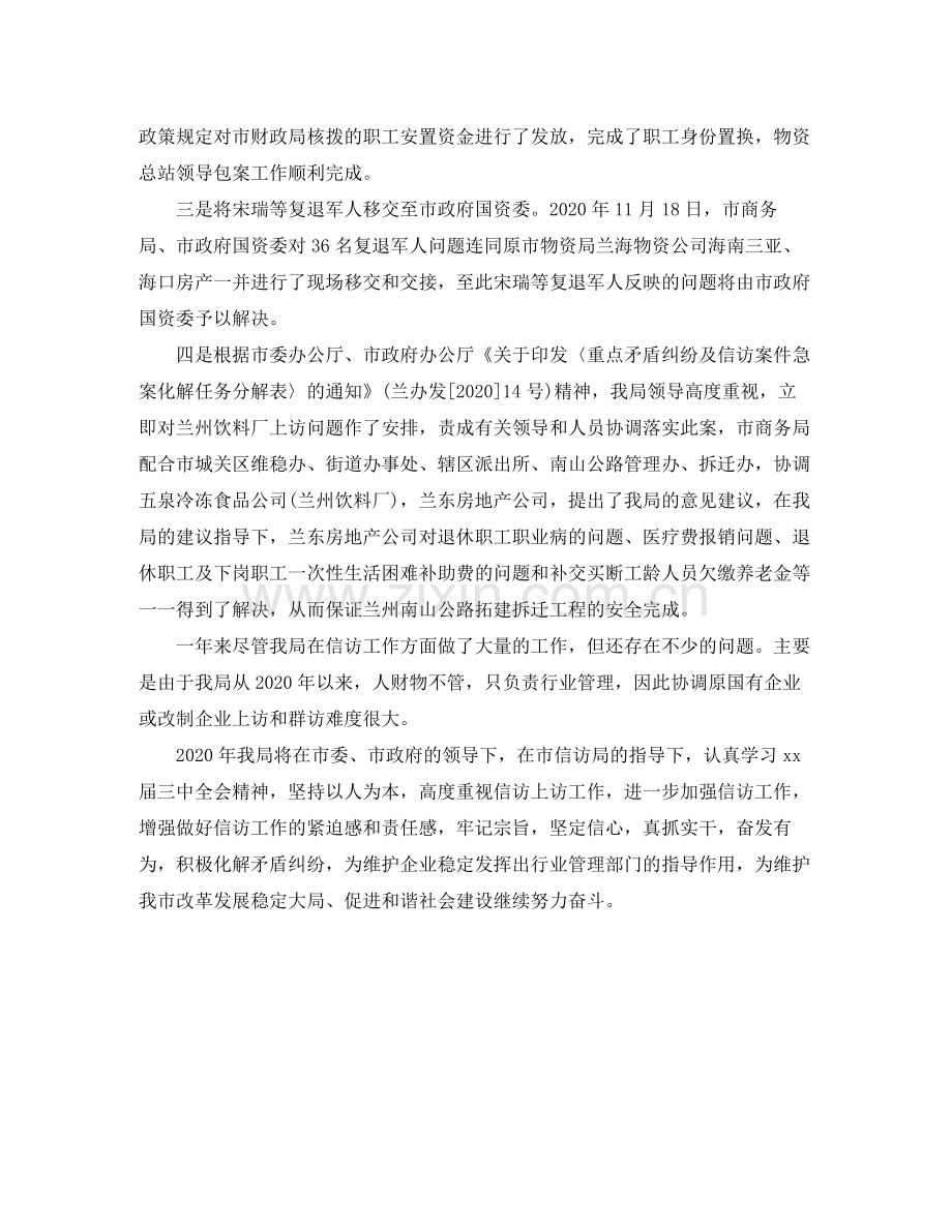 工商部门信访工作总结.docx_第3页