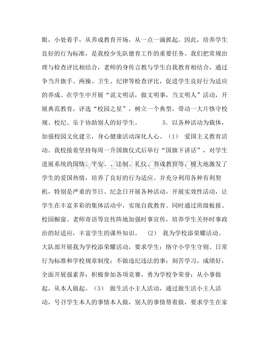 教导处范文心理健康教育工作计划.docx_第3页