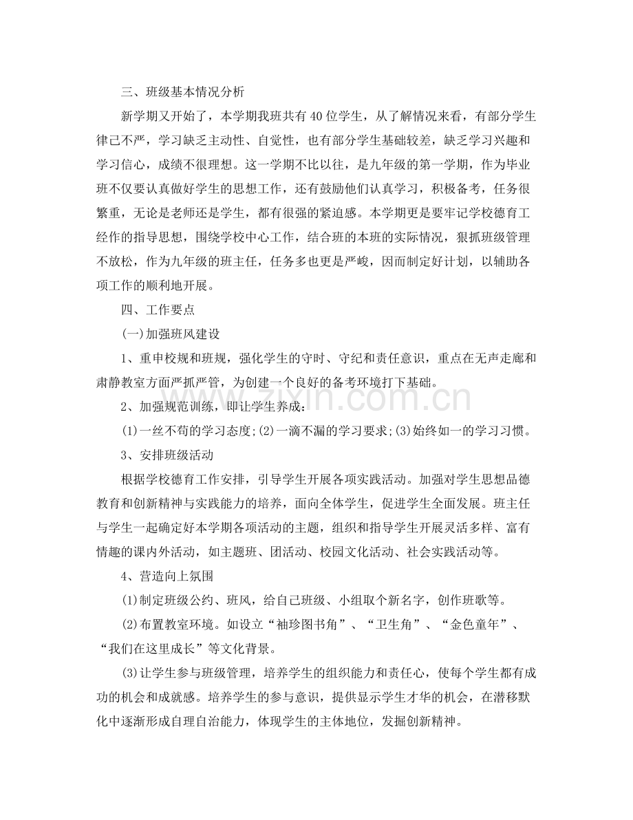 2020年班主任工作计划范文九年级篇).docx_第2页