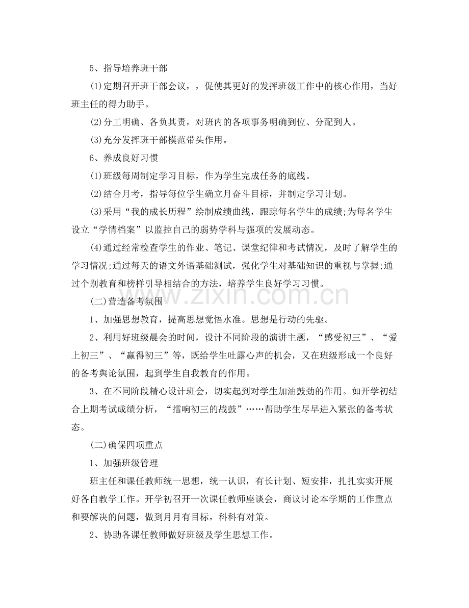 2020年班主任工作计划范文九年级篇).docx_第3页