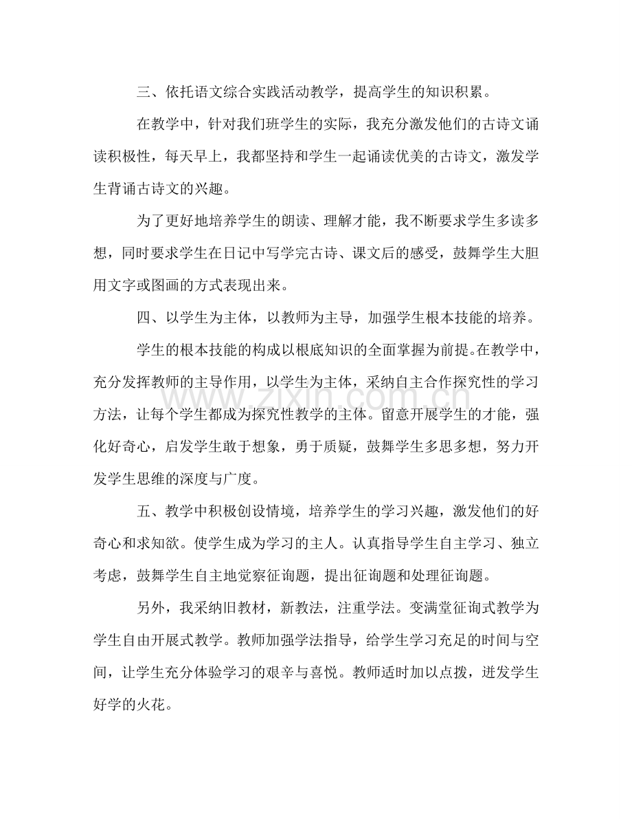 2024年语文教师教学年终参考总结范文.doc_第2页