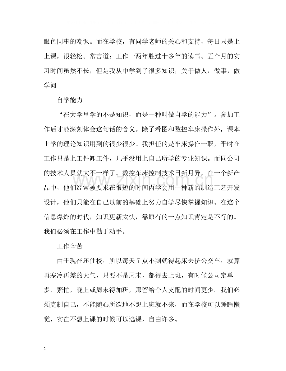 毕业实习自我总结「精」.docx_第2页