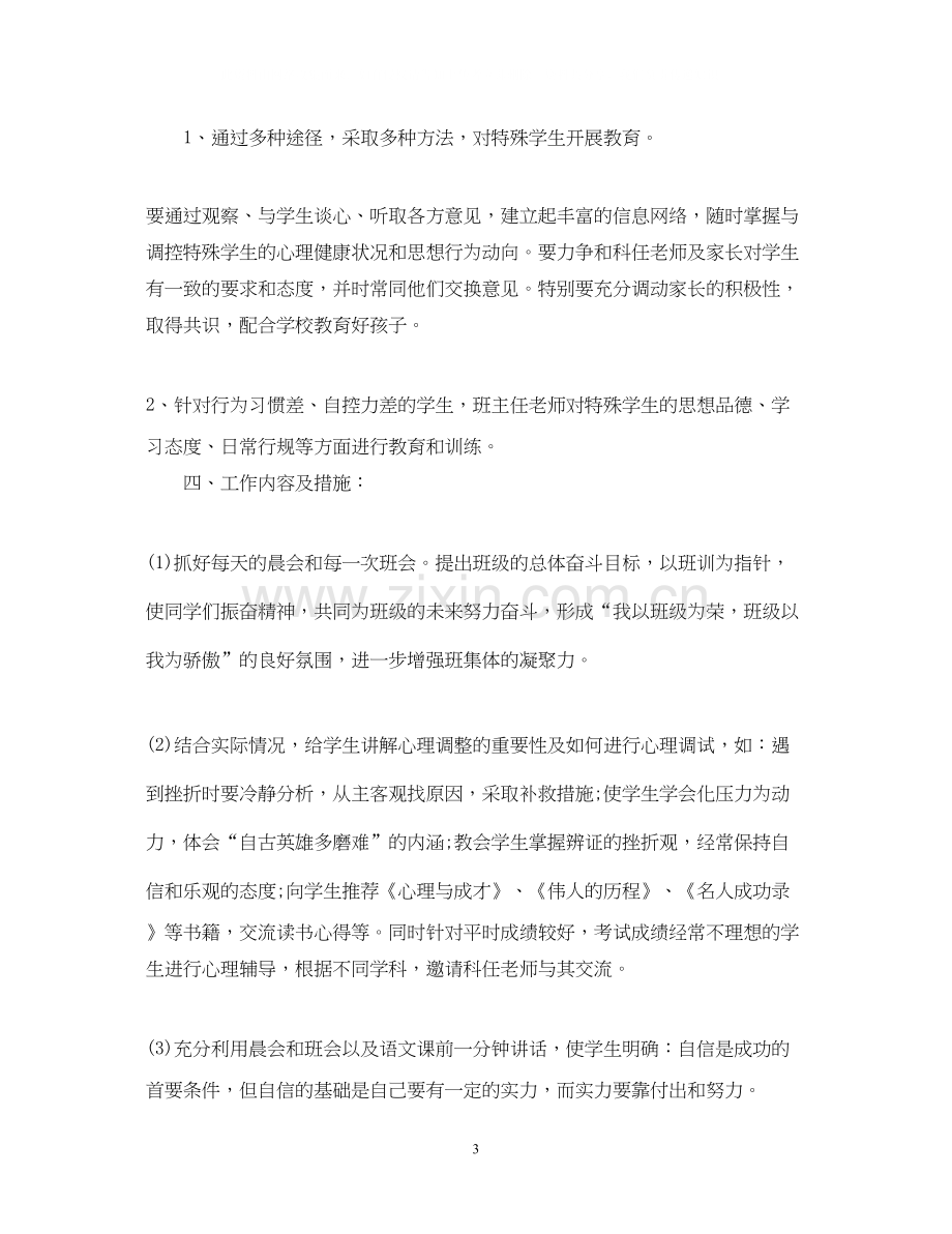 八年级班级工作计划表.docx_第3页