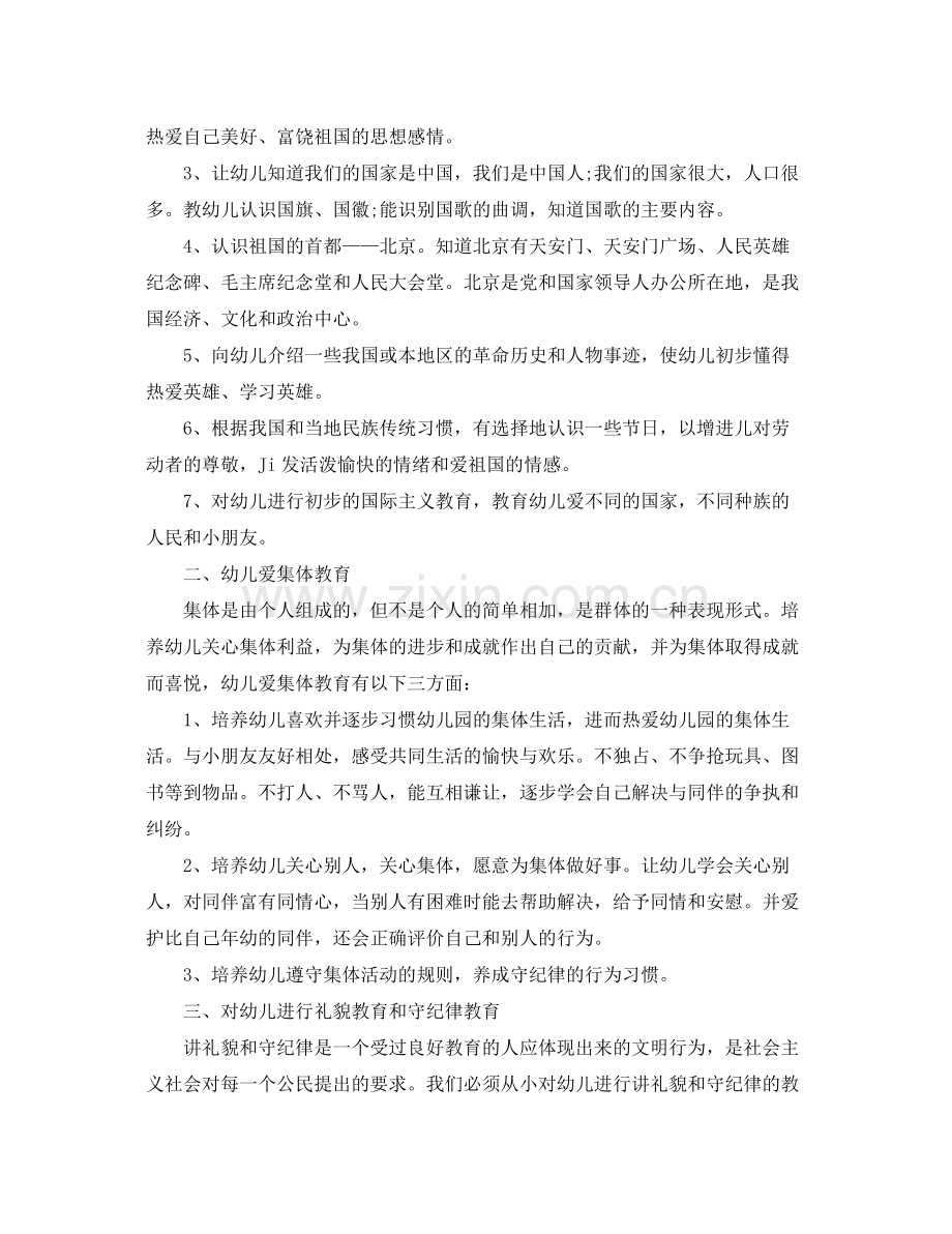 2020年幼儿德育教育工作计划.docx_第2页