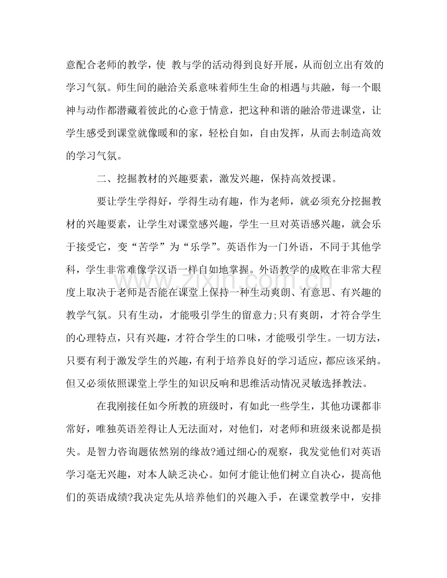 骨干教师个人参考总结（通用）.doc_第2页