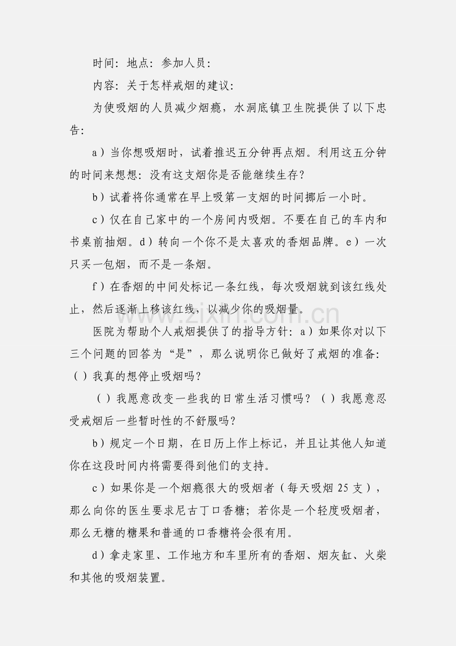 控烟健康教育知识讲座小结.2doc (1).docx_第3页