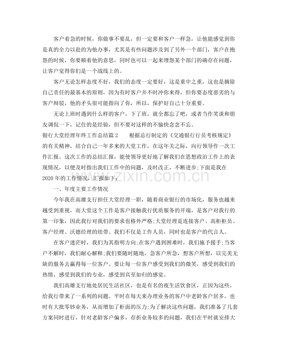 银行大堂经理年终工作总结.docx_第2页