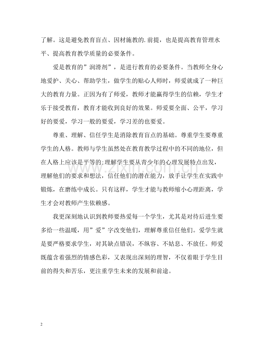 个人思想工作自我总结.docx_第2页