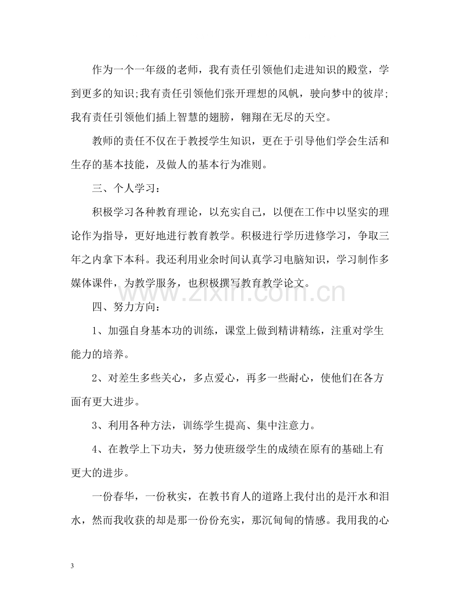 个人思想工作自我总结.docx_第3页