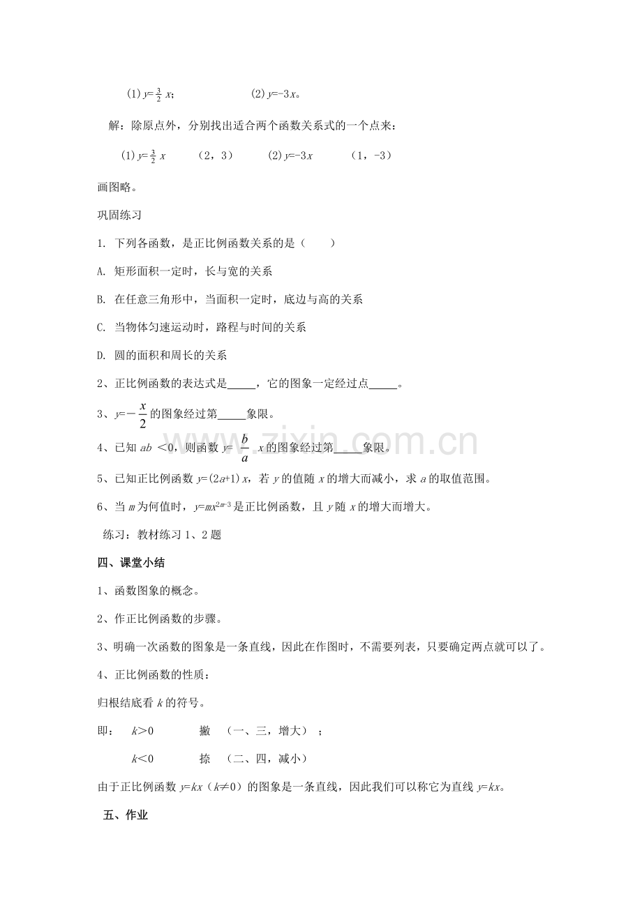 八年级数学下册 第4章 一次函数 4.3 一次函数的图象教案 （新版）湘教版-（新版）湘教版初中八年级下册数学教案.docx_第3页