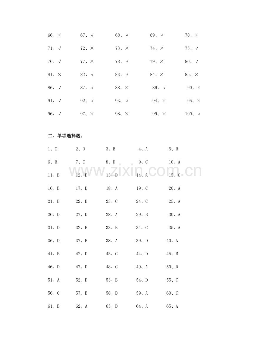 2023年企业集团财务管理综合练习题参考答案秋.doc_第2页