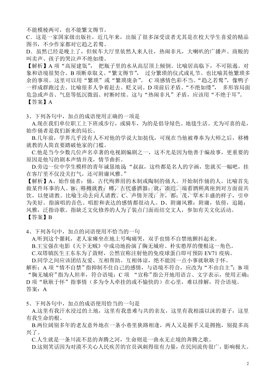 正确使用词语及练习.doc_第2页