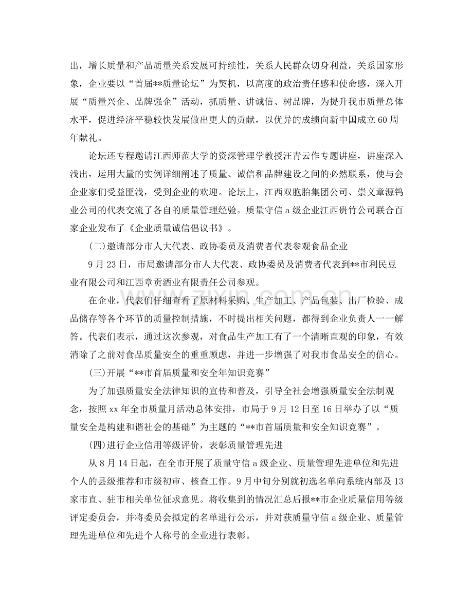 质监局质量月活动工作总结.docx_第2页