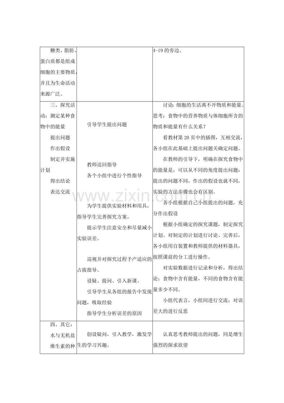 七年级生物下册 4.2.1 食物中的营养物质教案2 （新版）新人教版-（新版）新人教版初中七年级下册生物教案.doc_第2页