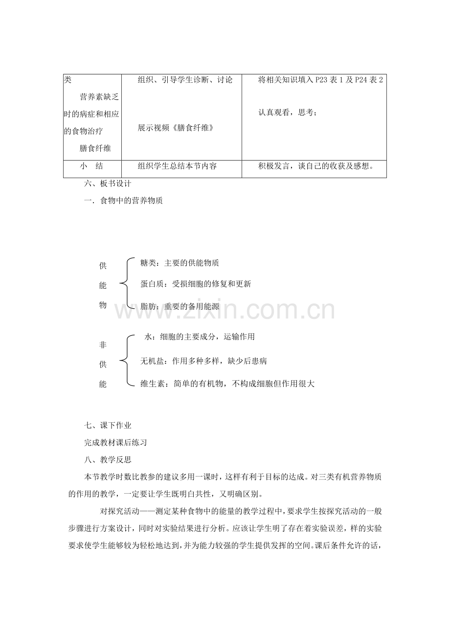 七年级生物下册 4.2.1 食物中的营养物质教案2 （新版）新人教版-（新版）新人教版初中七年级下册生物教案.doc_第3页