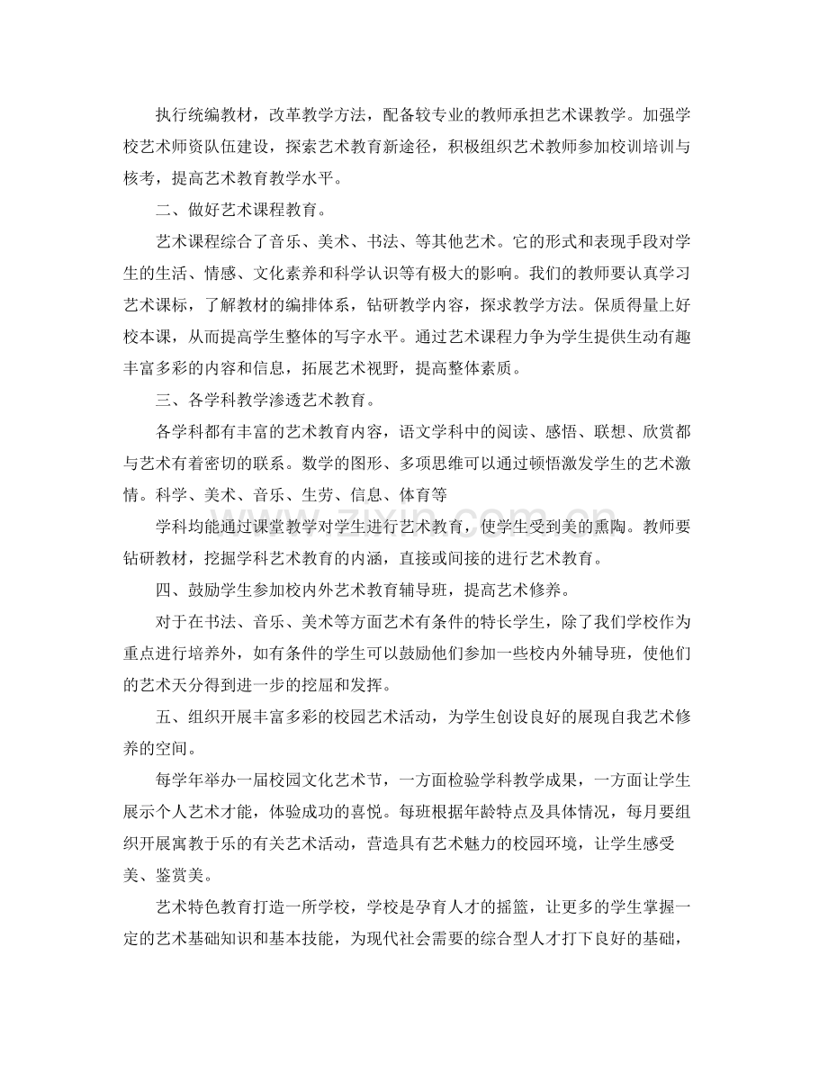 2020年学校艺体教育工作计划书.docx_第3页