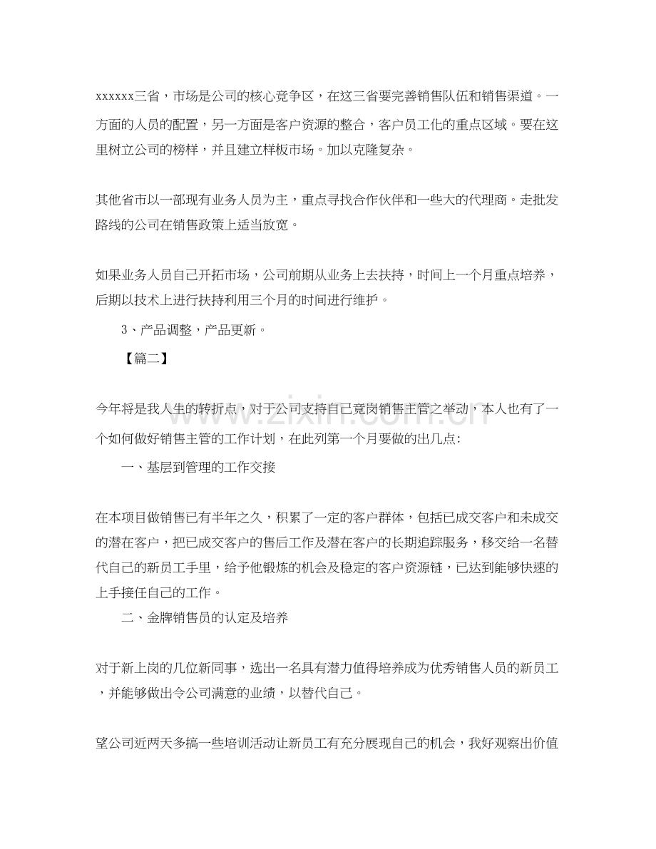 销售部月度工作计划表模板.docx_第2页