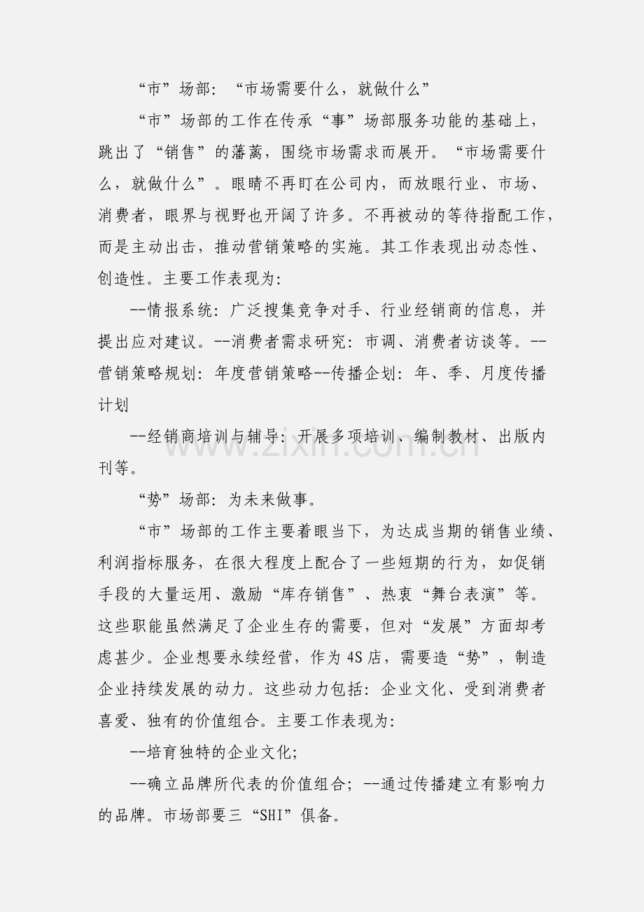 关于汽车行业4S市场部(个人见解).docx_第2页