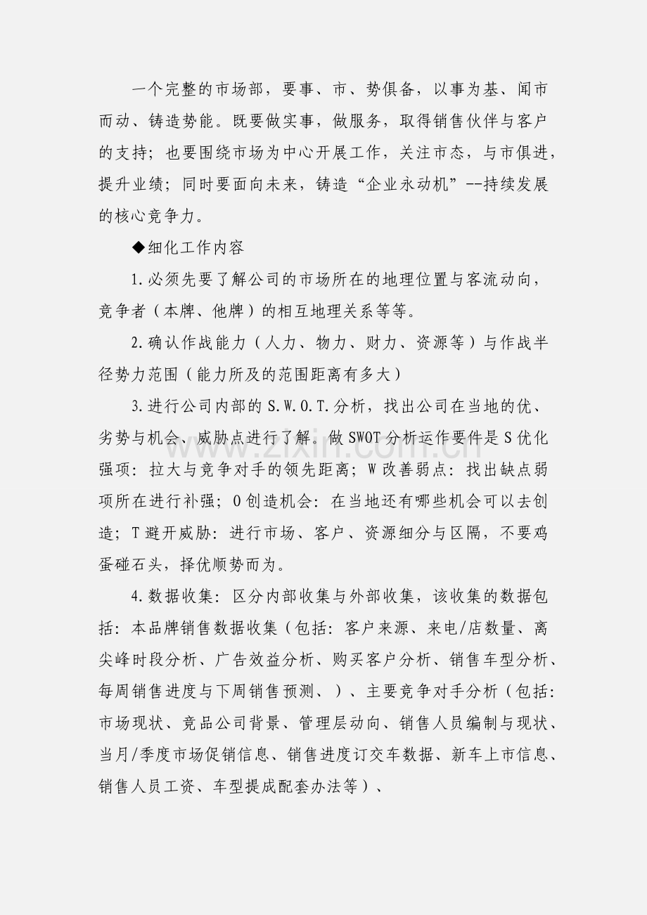 关于汽车行业4S市场部(个人见解).docx_第3页