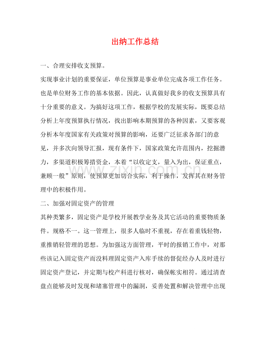 出纳工作总结22.docx_第1页