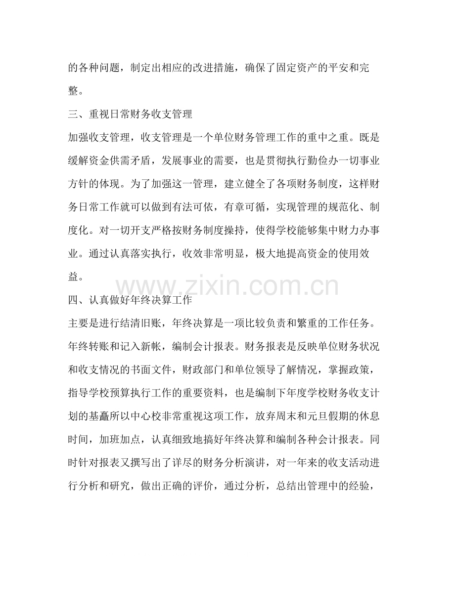 出纳工作总结22.docx_第2页