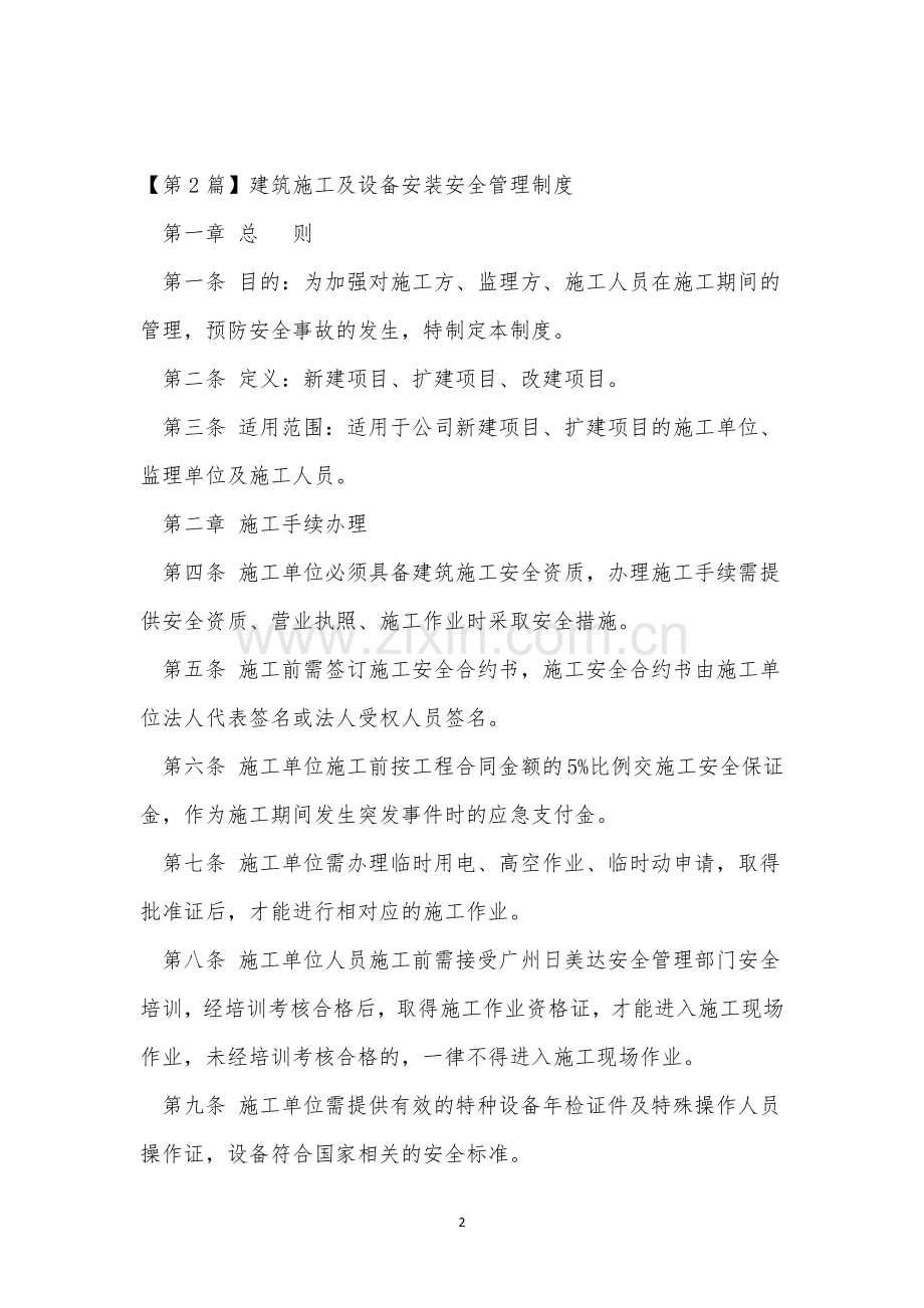 安装设备管理制度15篇.docx_第2页