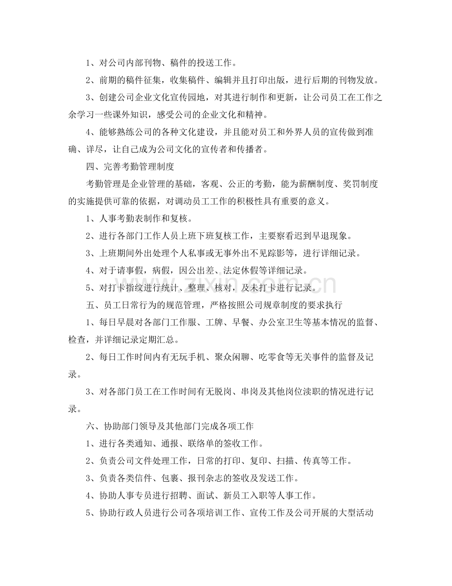 2020年公司行政前台的个人工作计划范文5篇.docx_第2页