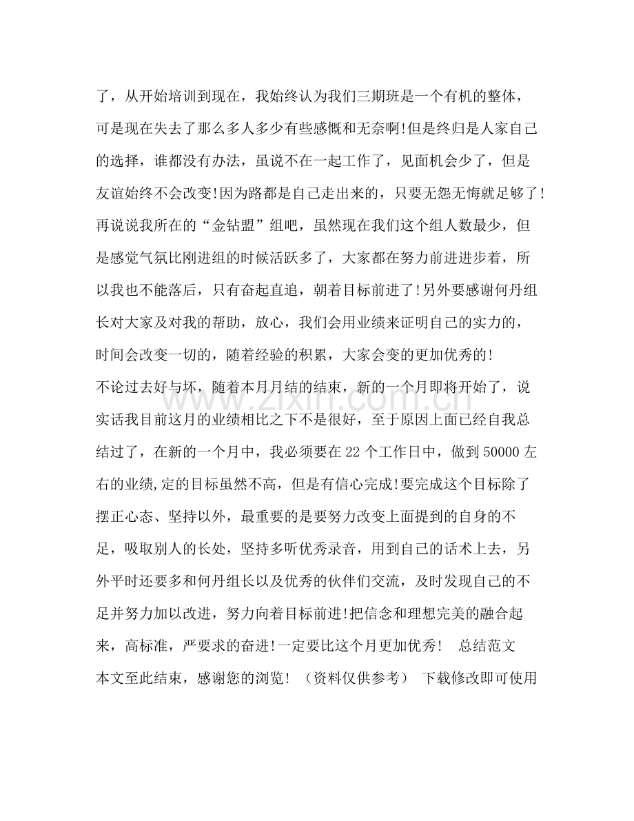 销售员个人总结.docx_第3页